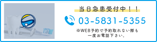 当日急患受付中！！